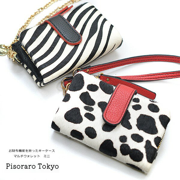 ミニウォレット 財布 レディース メンズ 本革 ブランド Pisoraro Tokyo ピソラロ PR147 ゼブラ柄 ダルメシアン柄 ハラコ キーケース 小銭...