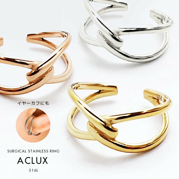 指輪 リング メンズ レディース ★ACLUX★ サージカルステンレスリング ファッションリング 316L【送料無料】ステンレス 重ね付け シルバー ゴールド ピンクゴールド シンプル プチプラ バレンタイン フリーサイズ 最小8号〜 クロス 上品 大人 イヤーカフ イヤカフ