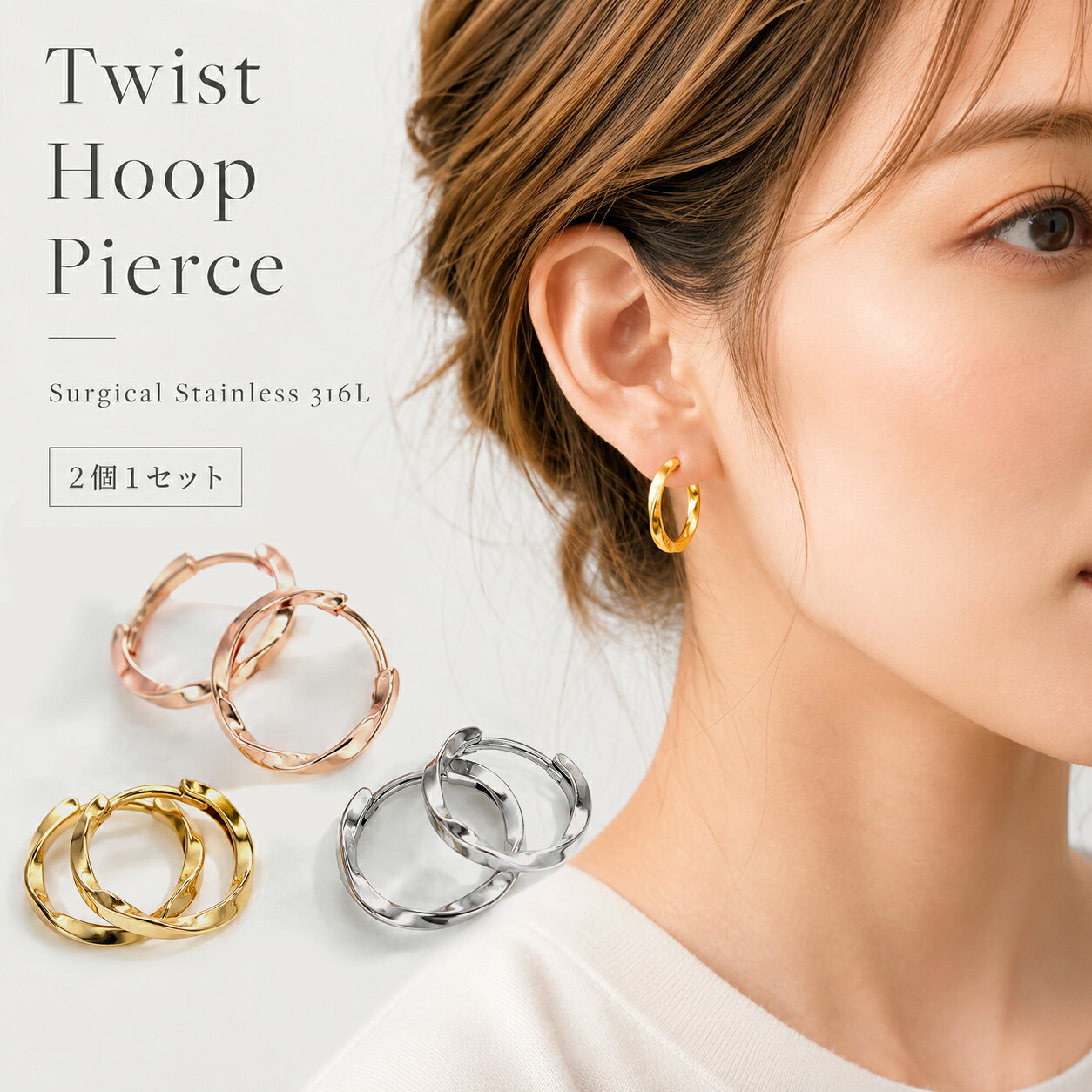 ピアス 金属アレルギー メンズ レディース サージカルステンレス 316L カロン・ステンレスピアス ゴールド シルバー ピンクゴールド ユニセックス　ねじれ　ツイスト　シンプル　かわいい　可愛い 両耳用　2個入