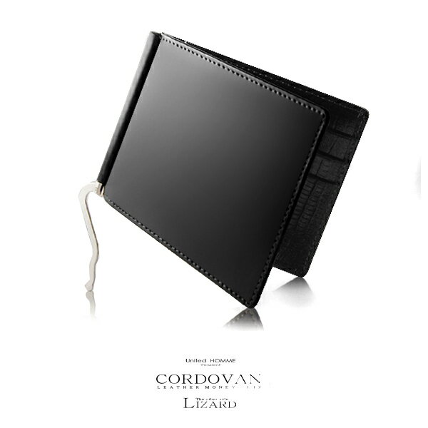マネークリップ/札挟み 二つ折り United HOMME 高級馬革コードバン×牛革リザード 【メンズ】【革】【レザー】【ユナイテッドオム 札挟み】【さいふ・財布・ウォレット・wallet/saifu 】1001 バレンタイン