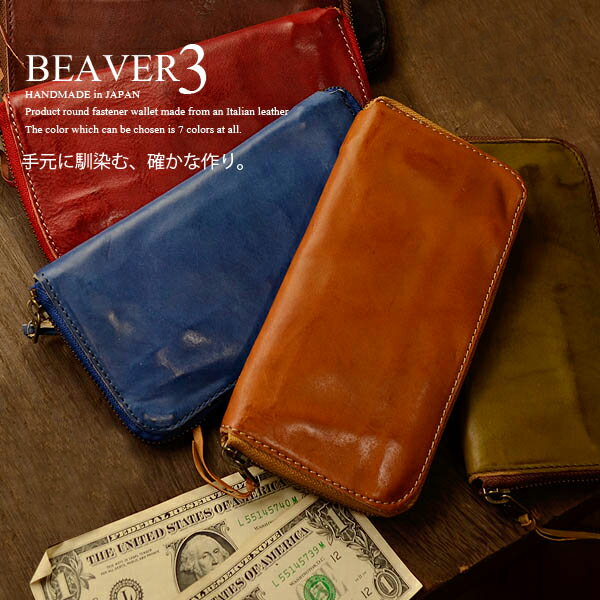 サイフ 長サイフ ラウンドファスナー長財布 新作ZOO BEAVER WALLET3 ビーバーウォレット3 イタリアンレザー製【メンズ】【レディース】【ロングウォレット】【本革】さいふ・財布・ウォレット・wallet/saifu バレンタイン格安通販　バレンタイン　人気　ランキング