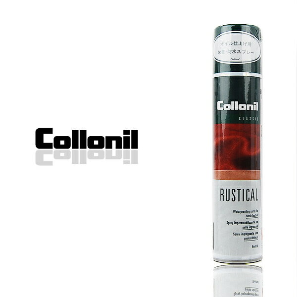 コロニル社製 ラスティカルスプレー オイルレザー製品に栄養と防水効果を！ 200ml☆バッグ・財布等に雨から守る！ヒビ割れ防止に！Collonil RUSTICAL バレンタイン格安通販　バレンタイン　人気　ランキング
