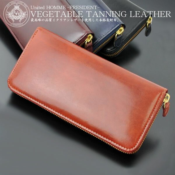 ラウンドファスナー 長財布 メンズUnited HOMME-President-（ユナイテッドオム・プレジデント）フルベジタブルタンニン鞣しイタリアンレザー×国産ヌメ革ラウンド長財布 【ブランド 革 牛革 ヌメ革 紳士用 サイフ さいふ saifu】006 バレンタイン格安通販　バレンタイン　人気　ランキング