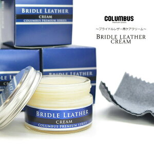 ブライドルレザー用クリーム ケアクリーム メンテナンスクリーム ブライドル 牛 皮 革 財布やバッグ等の革小物に COLUMBUS 人気 ツヤ出し 保湿 保護 復元 修繕 維持 コロンブス バレンタイン
