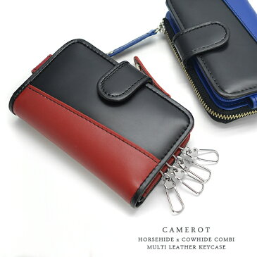 キーケース メンズ 牛革 馬革【送料無料】【CAMEROT】キャメロット馬革×牛革バイカラ—キーケース カラー:レッド、ブルー 人気 小銭入れ コインケース 男性