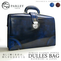 【ダレスバッグ】メンズ牛革【送料無料】Parleyパーリィー・クラシックシリーズグラデーション人気ドクターバッグダレスバックメンズ鞄出張旅行トラベルバッグBAG