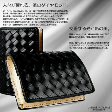 コインケース メンズ 『United HOMME -PRESIDENT- 』【送料無料】メッシュコードバン×牛革コインケース【メンズ】【革】【レザー】【ユナイテッドオム】【コインケース】【MESH】1150