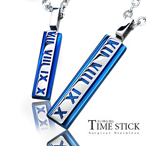 タイムスティック・サージカルステンレスペアネックレス【smtb-tk】【メンズ】【レディース】【バレンタイン】【アクセサリー】【ペンダント】【ペアネックレス】【FS_708-7】【F2】