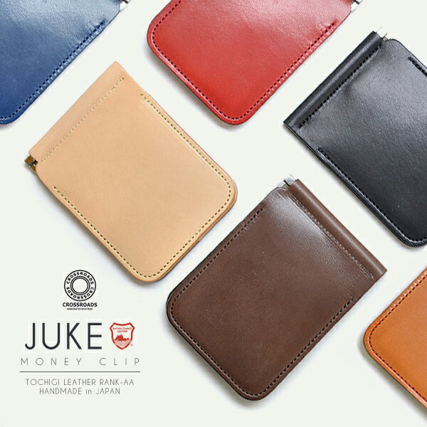 【 名入れ 可能】 マネークリップ【送料無料】CROSS ROADS クロスロード 人気 ブランド 栃木レザーAAランク メンズ レディース 本革 本皮 牛革 牛皮 レザー 札バサミ 財布 サイフ さいふ カード カード入れ クリップ 国産 バレンタイン