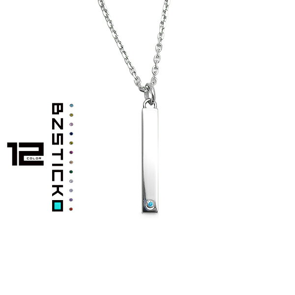 ネックレス【送料無料】メンズ レディース ペンダント トップ サージカルステンレス 316L トップ シンプル チェーン BZスティック 誕生日 誕生石 彼氏 ...