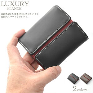 財布 三つ折り財布 メンズ LUXURY STANC 馬革×牛革コンパクトスマートウォレット 3つ折り財布 かっこいい おしゃれ 人気 ミニ財布 コンパクト 小さい財布 カードも入る 小銭入れ コインケース