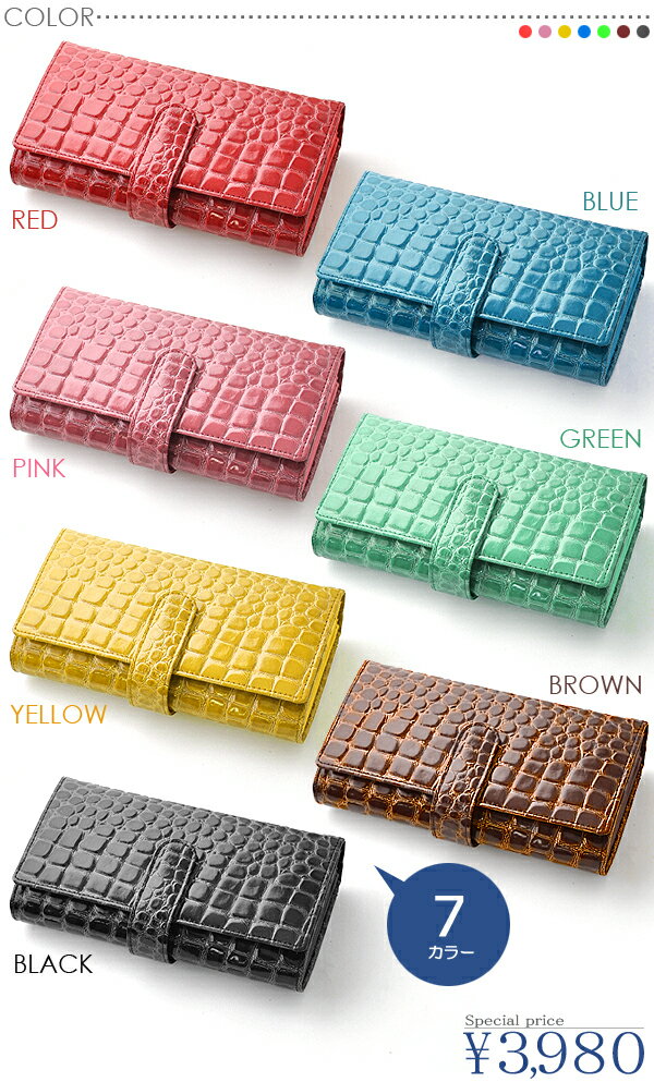 長財布 レディース長財布 レディース 牛革エナメルクロコ型押し アコーディオン ロングウォレット 全7色 【財布 さいふ サイフ 革 牛皮 レザー 蛇腹 女性用 婦人用 ブランド】【クロコダイル】 中学生 高校生 可愛い かわいい カワイイ バレンタイン格安通販　バレンタイン　人気　ランキング