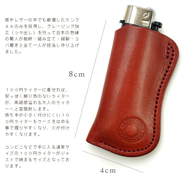 ライターケース 革CROSS ROADS レザーケース ライター 喫煙具 たばこ タバコ 煙草 日本製 ハンドメイド 手作り 栃木レザー AAランク 100円ライター用 高級感 メンズ レディース クロスロード 父の日 母の日 新色登場 ブルー・キャメル・ブラック バレンタイン格安通販　バレンタイン　人気　ランキング
