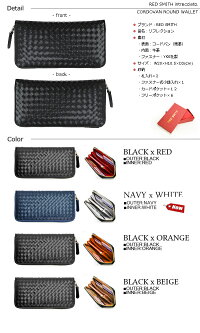 ラウンドファスナー長財布メッシュコードバン【送料無料】REDSMITHリフレクション【メンズ、レディース、男性用、紳士物、クリスマスプレゼント、saifu/サイフ/長ザイフ】