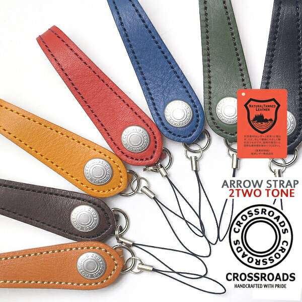 ストラップ スマホ 携帯ストラップアローストラップ ツートン 栃木レザー製 革 皮 牛革 ブランド ラウンド型 デジカメ カメラ スマトーフォン スマホ 黒 レザーストラップ 日本製 カメラストラップ ハンドメイド 本革 ペアストラップ バレンタイン