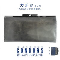 がま口長財布【送料無料】ZOOコンドルウォレットキップレザー製がまぐち【メンズレディース男性用女性用紳士物】【牛革ブランド人気】【ウォレットさいふサイフ】さいふ・財布・ウォレット・wallet/saifuこんどる