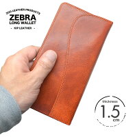 薄型長財布【送料無料】ブランドZOOズーキップレザー人気ゼブラウォレット男性用女性用極薄レザー革牛革皮牛皮ツートンバイカラー個性的オシャレお洒落スリムデザインロングウォレットビジネススーツ胸ポケット
