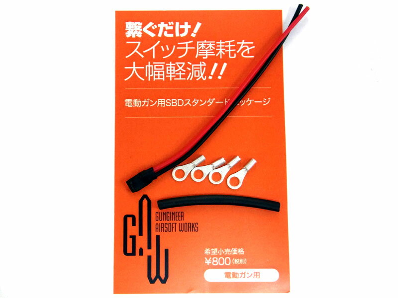 GAW 電動ガン用 SBD スタンダードパッケージの商品画像