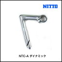 NITTO 日東 NTC-A ダイナミック STEM PIST 自転車 パーツ 2サイズ【レビューを書いて送料半額】