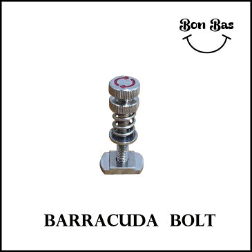 BONBAS BARRACUDA BOLT ボンバス バラクーダボルト フィンボルト クイックボルト ロングボード ファンボード センターフィン BOXフィン サーフボード