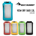 SEA TO SUMMIT シートゥーサミット VIEW DRY SACK 13L ビュー ドライサック スタッフサック スタッフバッグ