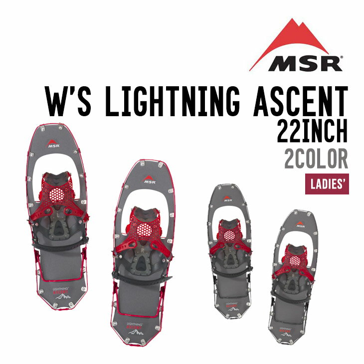 MSR エムエスアール W'S LIGHTNING ASCENT ウイメンズ ライトニング アッセント 【送料無料 北海道 沖..