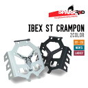 SPARK R D スパーク アールアンドディー 22-23 IBEX ST CRAMPON アイベックス クランポン スプリット バインディング ビンディング