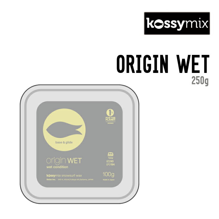 KOSSYMIX コシミックス ORIGIN WET オリジン ウェット 正規品 スノボ スノーボード ワックス メンテナンス