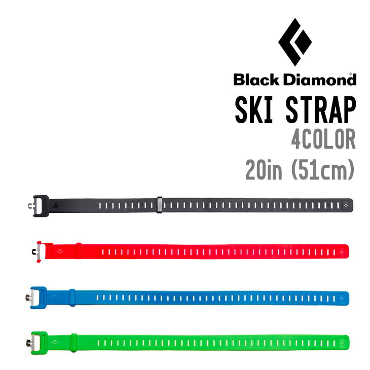 BLACK DIAMOND ブラックダイアモンド SKI STRAP スキーストラップ スキー スノボ スノーボード スプリットボード アバランチグッズ