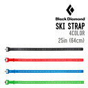 BLACK DIAMOND ブラックダイアモンド SKI STRAP スキーストラップ スキー スノボ スノーボード スプリットボード アバランチグッズ