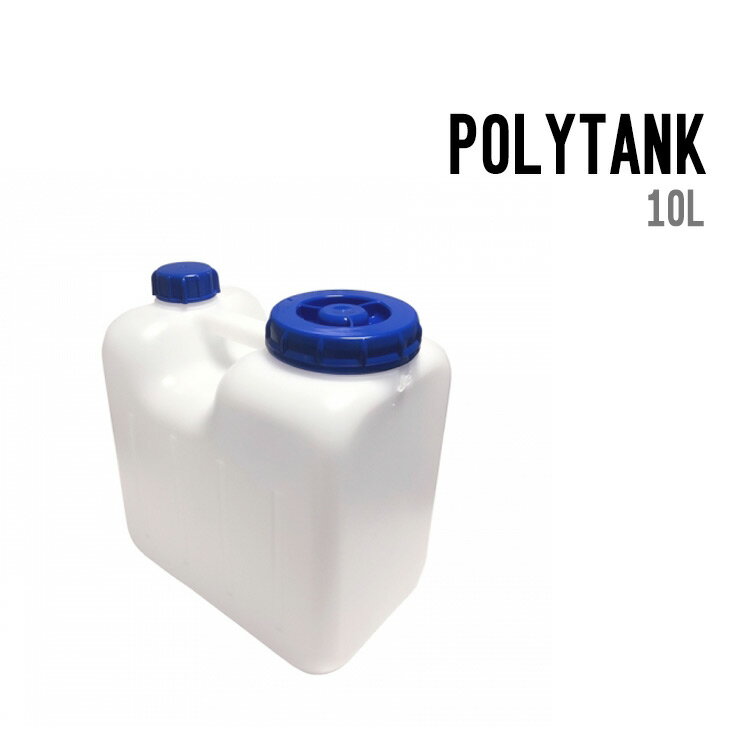 IWATANI イワタニ POLYTANK ポリタンク 正規品 サーフィン アウトドア キャンプ 災害用