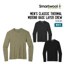 SMARTWOOL スマートウール CLSC TRML MERINO BASE LAYER CREW クラシックサーマルメリノ ベースレイヤークルー 正規品 メリノウール 天然素材 ベースレイヤー メンズ