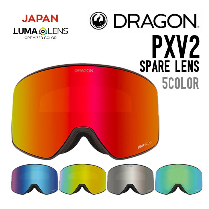 DRAGON hS PXV2 SPARE LENS s[GbNXuC 2 XyAY Ki Y Xm[S[O Xm[{[h XL[