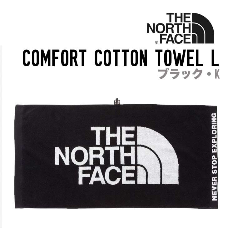 THE NORTH FACE ザ ノースフェイス COMFORT COTTON TOWEL L コンフォートコットンタオルL 綿100％ コットン 今治産 日本製 消臭加工