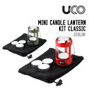 UCO ユーコ MINI CANDLE LANTERN KIT CLASSIC ミニ キャンドル ランタン キット クラシック 正規品 キャンプ アウトドア ランタン コンパクト