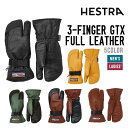 HESTRA ヘストラ 3-FINGER GTX FULL LEATHER 3 フィンガー ジーティーエックス フルレザー 正規品 早期予約 スノーボード グロ...