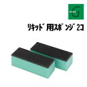 GALLIUM ガリウム リキッド用スポンジ スノーボード スキー メンテナンス チューンナップ 2個入り