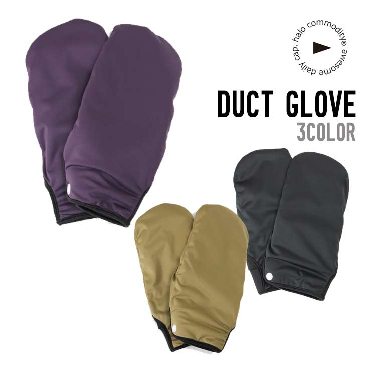 Rakuten - HALO COMMODITY ハロ コモディティー DUCT GLOVE ダクト グローブ 正規品 2WAY仕様 アウトドア タウンユース ユニセックス