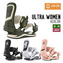 UNION ユニオン 25-26 ULTRA WOMEN ウルトラ 早期予約 2025-2026 スノーボード ビンディング ウィメンズ