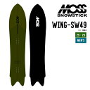 MOSS SNOWSTICK モス スノースティック 25-26 WING-SW 49 ウィング スワロー 早期予約 2025-2026 スノーボード スノーサ...