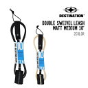 DESTINATION ディスティネーション DS LEASH MATT MEDIUM ダブルスウェベル リーシュ マット ミディアム サーフィン リーシュコー...