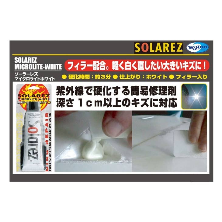 WAHOO ワフー SOLAREZ MICROLITE-WHITE MINI ソーラーレズマイクロホワイトミニ サーフィン サーフボード リペア 修理 海 2