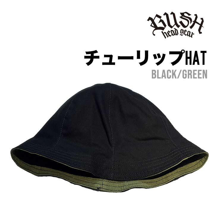 Rakuten - チューリップHAT チューリップハット BUSH HEAD GEAR ブッシュヘッドギア スノーボード サーフィン サーフスタイル