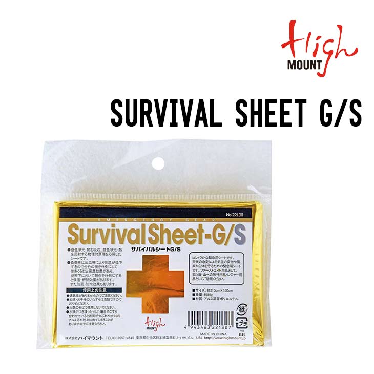 Rakuten - HIGHMOUNT ハイマウント SURVIVAL SHEET G-S GOLD - SILVER サバイバルシート 緊急用シート