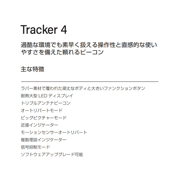 【SIDECAR】SURF&SNOWのBCA ビーシーエー TRACKER 4 トラッカー アバランチ ビーコン C2012001010｜アングル2