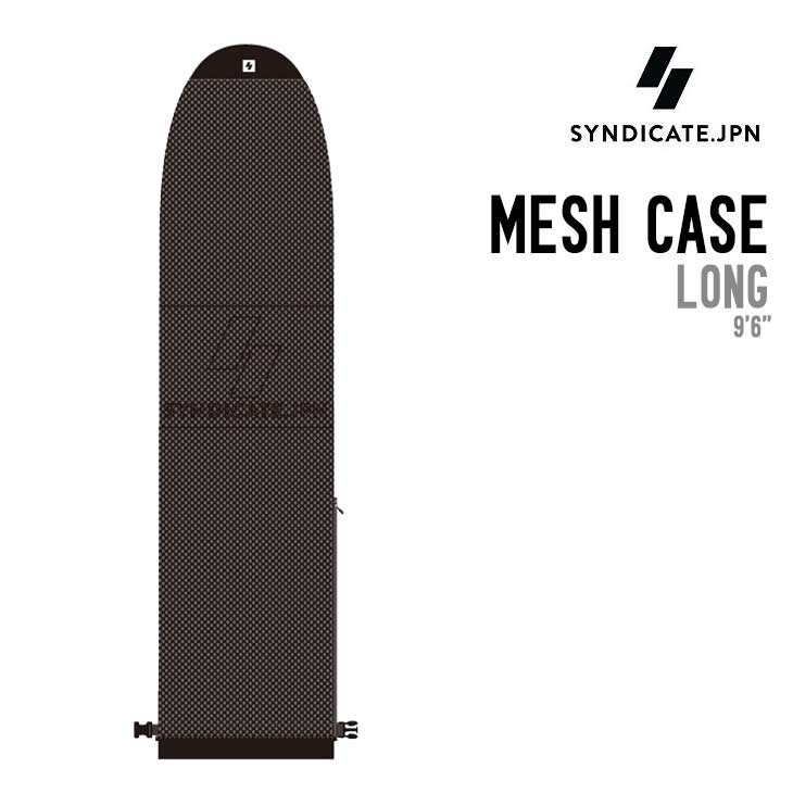 SYNDICATE.JPN シンジケート メッシュケース ロング 9'6 サーフィン ケース
