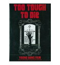 商品説明 ■ヤングガンズ通算5作目となるDVD 『TOO TOUGH TO DIE(死ぬにはタフすぎる)』フルスロットルアクションハードコアムービー。 毎回毎回、やってくれます魅せてくれます!日本のスノーボーディングのレベル、常識を覆す。 ■長っい長っいレール攻め倒し、山奥に入ってあちこち飛び降り、滑り倒す!板っ切れ一枚でこんなにアドレナリン全開に、最高にHIGH になれるんだ？ ■俺らにやってやれない事はない!そんな、ナポレオンの様に不可能を可能にしていく瞬間が100％詰まった、まさに男!これぞ男!日本代表YGF からの今年一番の贈り物!若手もベテランも関係ねぇ！ 【出演ライダー】 佐藤慎二、PUNCH、堂前和也、時田敬司、遠藤義明、上村貴之、黒瀬塁、杉田正憲、平澤健、濱中崇、小杉拓也、竹野大介、瀬山寿弥 etc 商品番号：31787 商品仕様 作品名 TOO TOUGH TO DIE カテゴリ スノーボード 収録時間 約35分+ボーナス 製作年 - 製作会社 YOUNG　GUNS　FILM