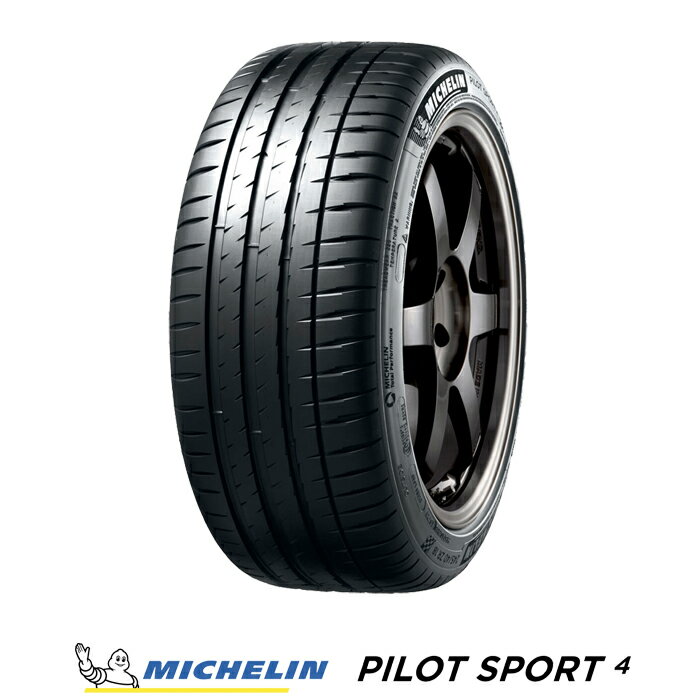 ミシュラン Pilot Sport 4 パイロットスポーツ4 255/40R17 98Y XL（PS4）サマータイヤ