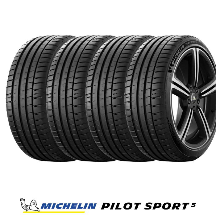 【 取付対象 】 【 2024年製 国内正規品 】ミシュラン Pilot Sport 5 パイロットスポーツ5 235/45R19 99Y XL（PS5）サマータイヤ 4本セット