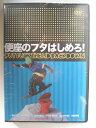 便座のフタはしめろ! スノボ スノーボード DVD